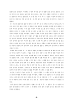 숙영낭자전에 나타나 있는 갈등-8