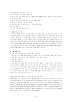 [영어교육문제]수능 외국어 영역 파헤치기-5