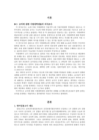 [영어]영어임용고사 제도에 대한 문제점과 해결방안-2