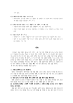 [영어]영어임용고사 제도에 대한 문제점과 해결방안-4