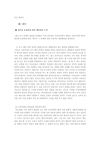 [조기영어교육]조기 영어 유학 열풍의 실태와 문제점 그리고 해결방안-6