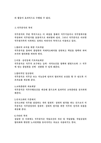 직무분석의 목적과 절차, 방법-3
