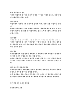 직무분석의 목적과 절차, 방법-5