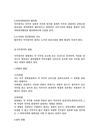 직무평가의 목적과 방법 및 평가상 유의점-3