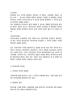 직무평가의 목적과 방법 및 평가상 유의점-4