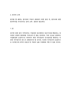 직무평가의 목적과 방법 및 평가상 유의점-5