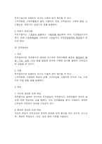 직무기술서와 직무명세서-2