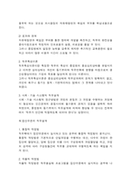 직무설계에 관하여-3