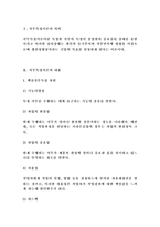 직무특성이론 레포트-2