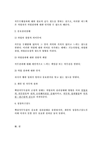 직무특성이론 레포트-3