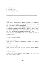 인사고과제도에 관하여-2