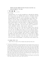 [경영전략]월마트의 세계화 전략과 국내시장 진입 분석-10