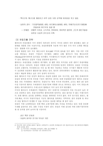 [경영전략]월마트의 세계화 전략과 국내시장 진입 분석-11