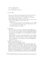 [경영전략]월마트의 세계화 전략과 국내시장 진입 분석-12