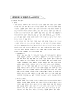 [경영전략]월마트의 세계화 전략과 국내시장 진입 분석-15