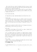 [학사][국제경영]국제기업의 M&A와 사례 연구- 서울 신탁 은행, 롯데 백화점-블루힐 인수-8