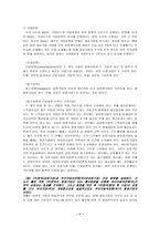 [학사][국제경영]국제기업의 M&A와 사례 연구- 서울 신탁 은행, 롯데 백화점-블루힐 인수-9