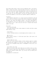 [학사][국제경영]국제기업의 M&A와 사례 연구- 서울 신탁 은행, 롯데 백화점-블루힐 인수-11