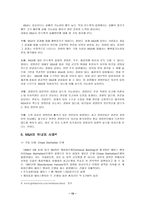 [학사][국제경영]국제기업의 M&A와 사례 연구- 서울 신탁 은행, 롯데 백화점-블루힐 인수-12