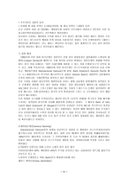 [학사][국제경영]국제기업의 M&A와 사례 연구- 서울 신탁 은행, 롯데 백화점-블루힐 인수-13