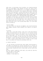 [학사][국제경영]국제기업의 M&A와 사례 연구- 서울 신탁 은행, 롯데 백화점-블루힐 인수-15