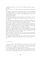 [학사][국제경영]국제기업의 M&A와 사례 연구- 서울 신탁 은행, 롯데 백화점-블루힐 인수-17