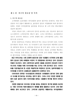 [학사]한식의 소비확대를 위한 메뉴개발 및 세계화 방향제시- 한식 퓨전화 다이어트 메뉴개발-5