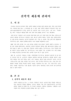 [전략적제휴]전략적 제휴와 사례분석-삼미종합 특수강-2