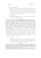 [전략적제휴]전략적 제휴와 사례분석-삼미종합 특수강-5