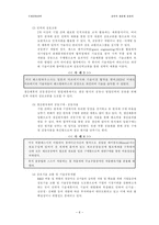 [전략적제휴]전략적 제휴와 사례분석-삼미종합 특수강-6