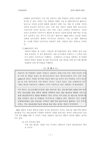 [전략적제휴]전략적 제휴와 사례분석-삼미종합 특수강-7