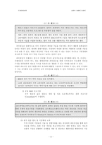 [전략적제휴]전략적 제휴와 사례분석-삼미종합 특수강-8