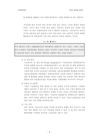[전략적제휴]전략적 제휴와 사례분석-삼미종합 특수강-9