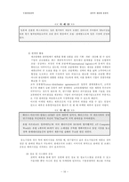 [전략적제휴]전략적 제휴와 사례분석-삼미종합 특수강-10