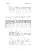 [전략적제휴]전략적 제휴와 사례분석-삼미종합 특수강-11