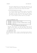 [전략적제휴]전략적 제휴와 사례분석-삼미종합 특수강-12