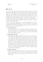 [전략적제휴]전략적 제휴와 사례분석-삼미종합 특수강-16