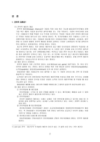 [학사][전략적 제휴]전략적제휴 분석 및 성공사례 -포드와 마쓰다, 미원과 인도네시아-3