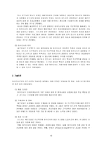 [학사][전략적 제휴]전략적제휴 분석 및 성공사례 -포드와 마쓰다, 미원과 인도네시아-16