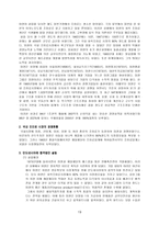 [학사][전략적 제휴]전략적제휴 분석 및 성공사례 -포드와 마쓰다, 미원과 인도네시아-20