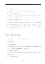[인수합병]국제기업의 M&A 성공사례와 실패사례-5