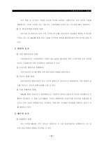 [인수합병]국제기업의 M&A 성공사례와 실패사례-6