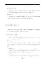 [인수합병]국제기업의 M&A 성공사례와 실패사례-7