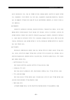 [인수합병]국제기업의 M&A 성공사례와 실패사례-8