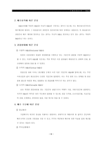 [인수합병]국제기업의 M&A 성공사례와 실패사례-9