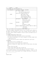 [국제경영] LG전자의 제니스사인수 사례와Chase Manhattan은행 합병사례 분석-14