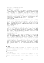 [국제경영] LG전자의 제니스사인수 사례와Chase Manhattan은행 합병사례 분석-17