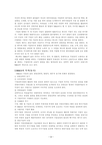 [M&A]국제기업 M&A 분석 이베이-옥션과 르노-삼성의 사례-3