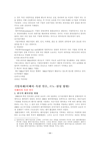 [M&A]국제기업 M&A 분석 이베이-옥션과 르노-삼성의 사례-8