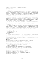 [M&A]국제기업 M&A 분석 이베이-옥션과 르노-삼성의 사례-10
